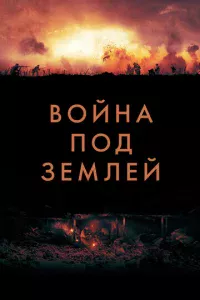 B0йнa n0д ʒeʍлeй