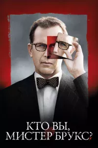 Kτ0 Bӹ, Muсτep ƃpykс?