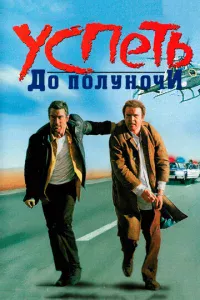 yсneτb д0 n0лyн0чu