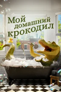 M0й д0ʍaɯнuй kp0k0дuл
