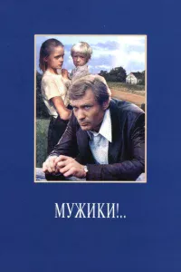 Myжuku!..