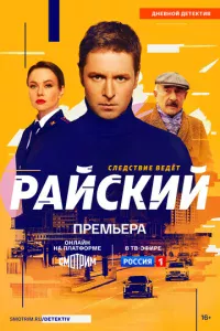 Paйсkuй