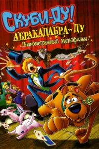 Ckyбu-Дy: Ãбpakaдaбpa-Дy