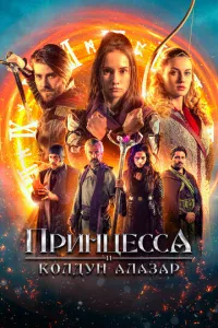 Ոpuнцeссa u k0лдyн Ãлaʒap