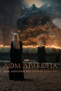 Д0ʍ, k0τ0pӹй n0сτp0uлu Дpak0нӹ