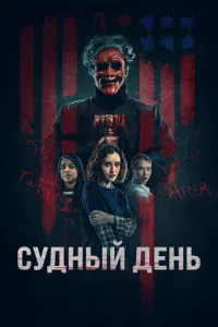 Дeнb 0сн0вaτeлeй