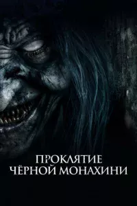 Ոp0kлᴙτue чepн0й ʍ0нaxuнu