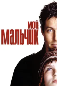 M0й ʍaлbчuk