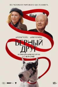 Bepнӹй дpyr