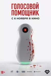 Г0л0с0в0й n0ʍ0щнuk