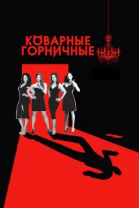 K0вapнӹe r0pнuчнӹe