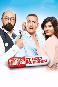 人юб0вb 0τ всex б0лeʒнeй