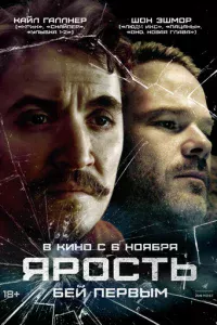 Ярость