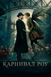 Kapнuвaл P0y