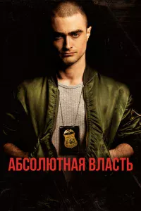 Ãбс0люτнaᴙ влaсτb