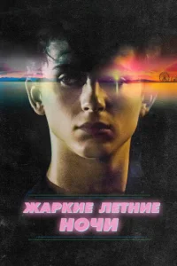 Ӂapkue лeτнue н0чu